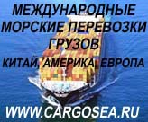 Международные морские перевозки